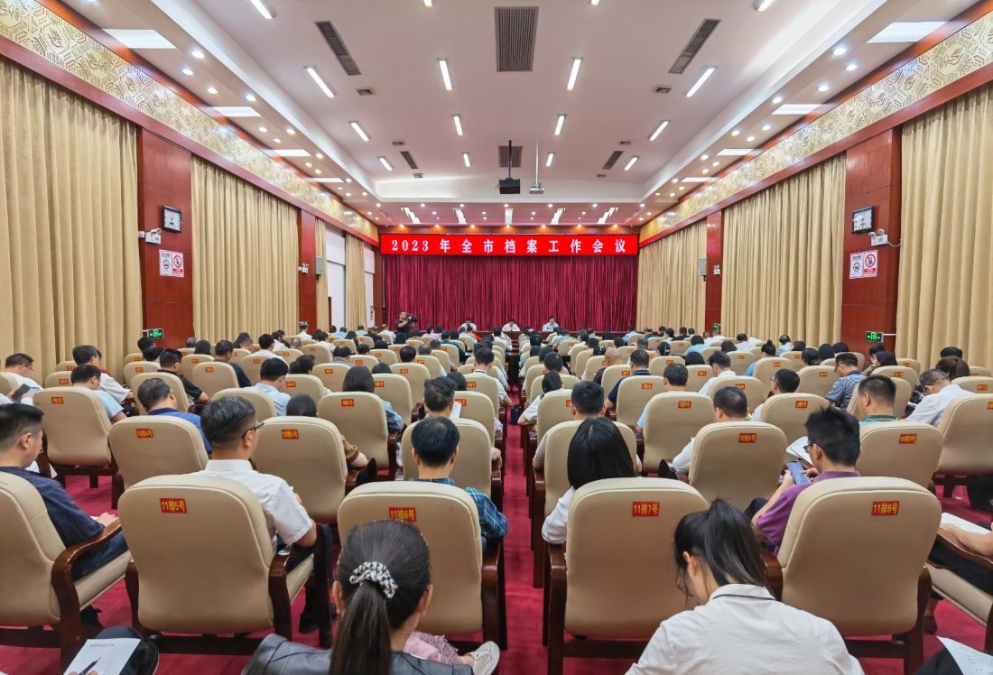 2023年4月27日，2023年全市档案工作会议在右江区政府一楼会议厅召开，市委常委、秘书长、办公室主任蓝树东出席并讲话，图为会议现场。.jpg