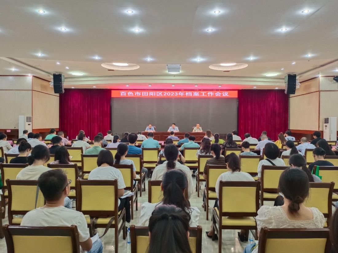 图为召开2023年档案工作会议..jpg
