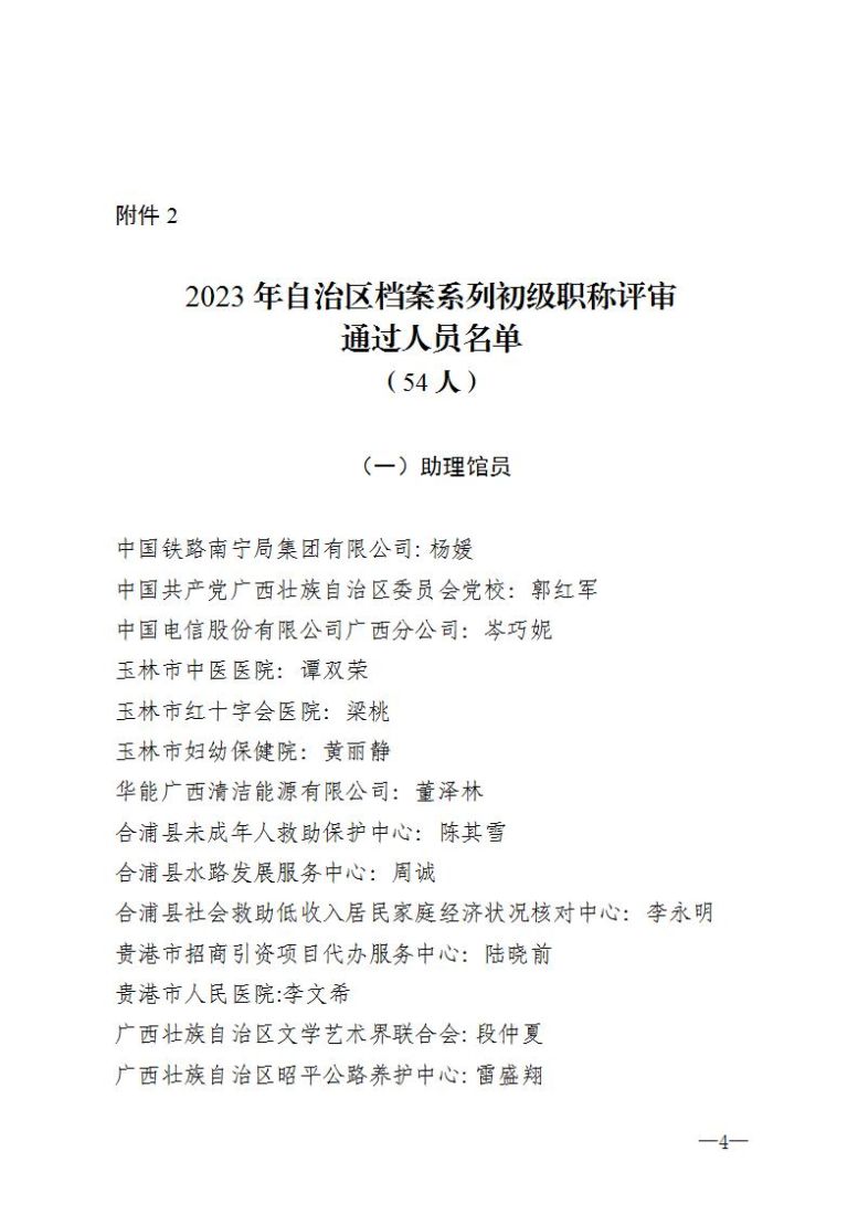 2023年度档案系列馆员中、初级评委会评审通过人员名单公示_04.jpg