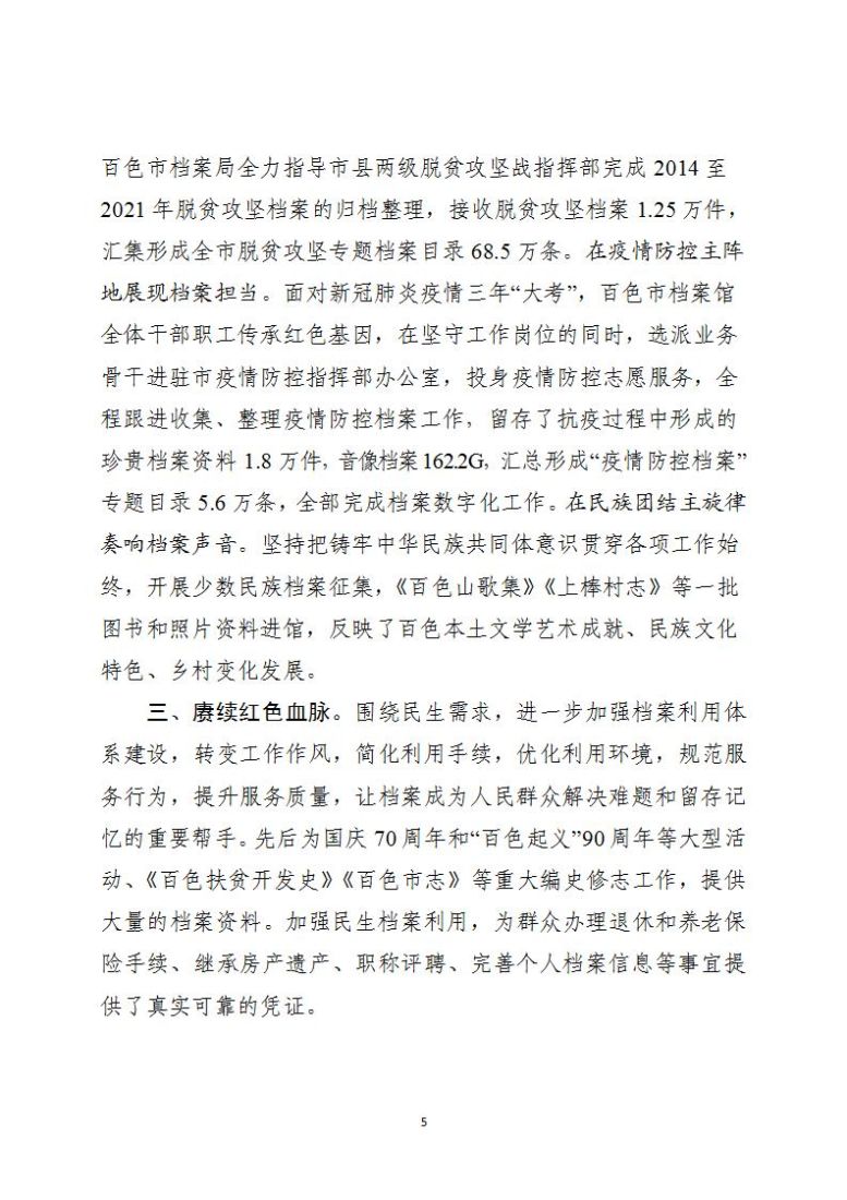 2023年广西评选推荐全国档案系统先进集体和先进工作者正式推荐对象公示 (定稿)_05.jpg