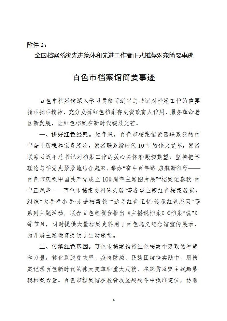 2023年广西评选推荐全国档案系统先进集体和先进工作者正式推荐对象公示 (定稿)_04.jpg