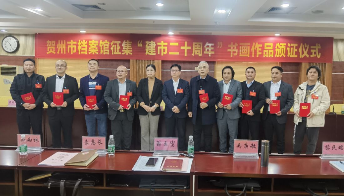 图为贺州市档案馆副馆长汪建云（左五）与捐赠作品的书画家代表合影.jpg