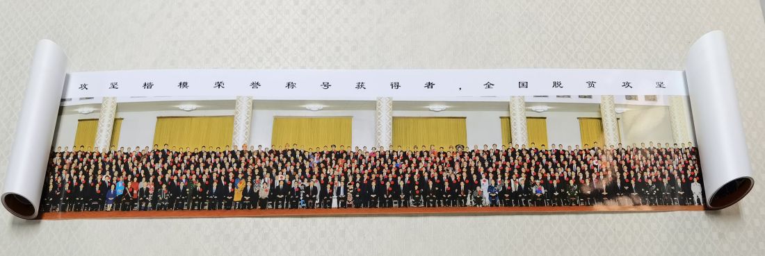 图为大幅照片《党和国家领导同志接见全国脱贫攻坚楷模称号获得者、全国脱贫攻坚先进个人、先进集体代表合影》仿真复制件.jpg