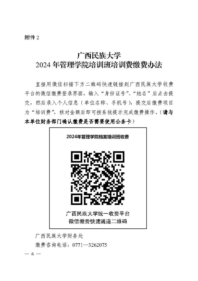 桂档学（2024）1号_Page6.jpg