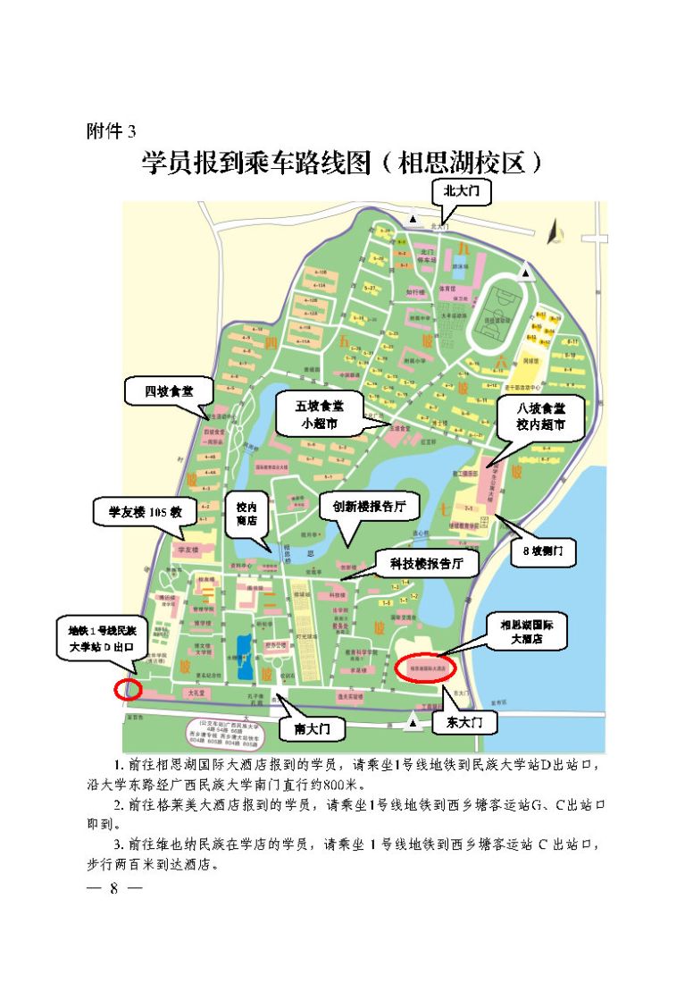 桂档学（2024）1号_Page8.jpg