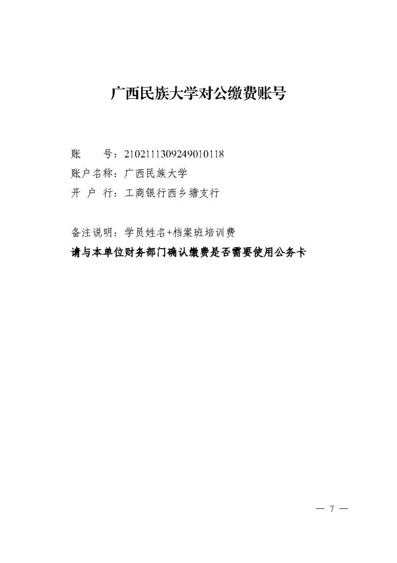 桂档学（2024）1号_Page7.jpg