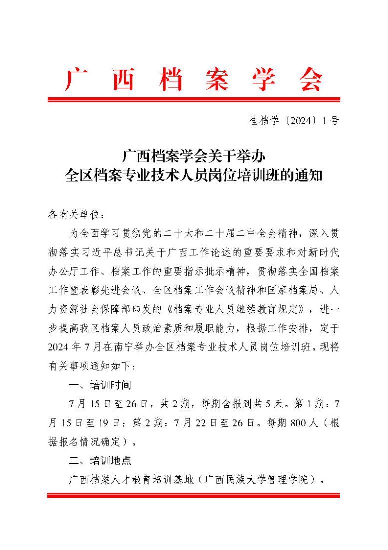 桂档学（2024）1号_Page1.jpg