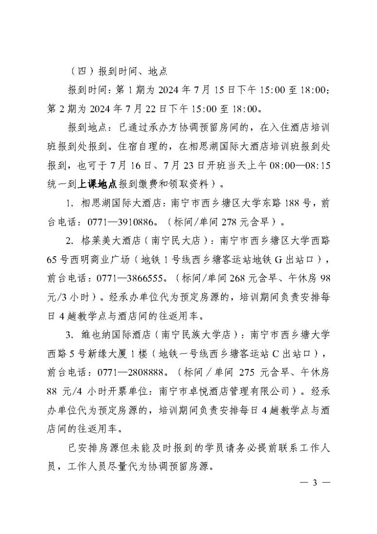 桂档学（2024）1号_Page3.jpg