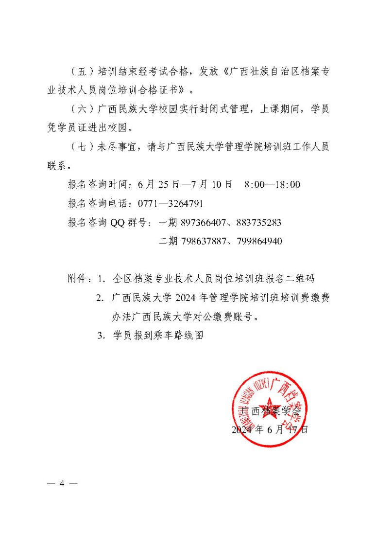 桂档学（2024）1号_Page4.jpg