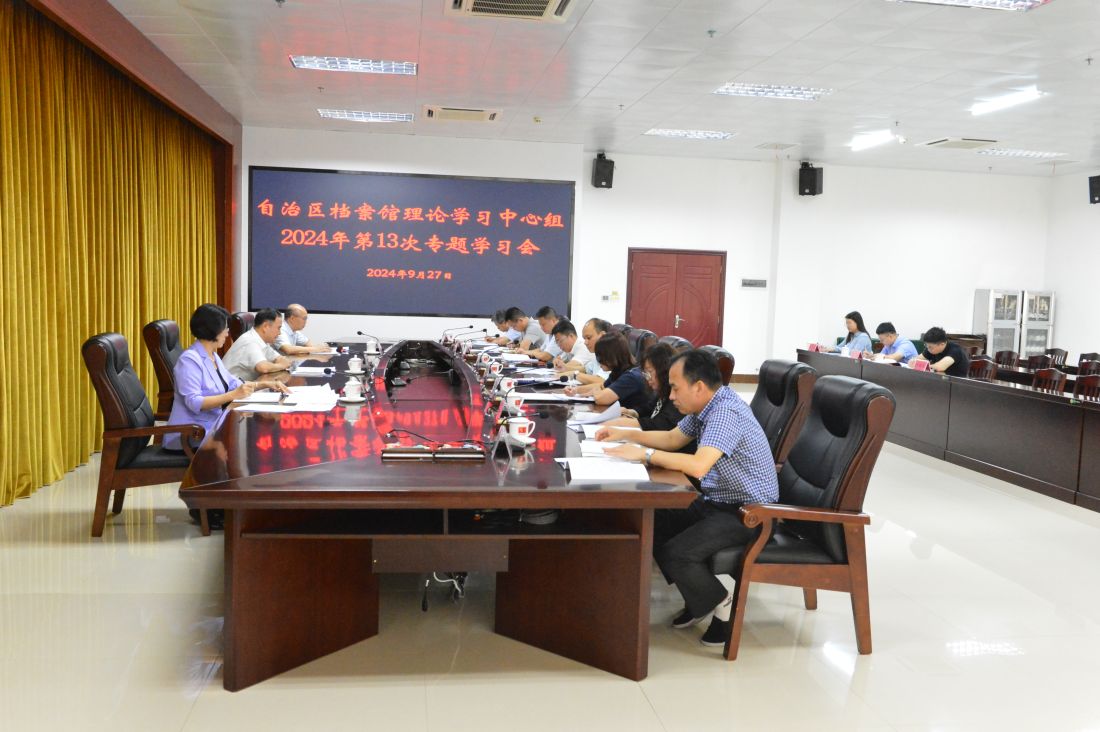 自治区档案馆理论学习中心组开展专题学习.JPG