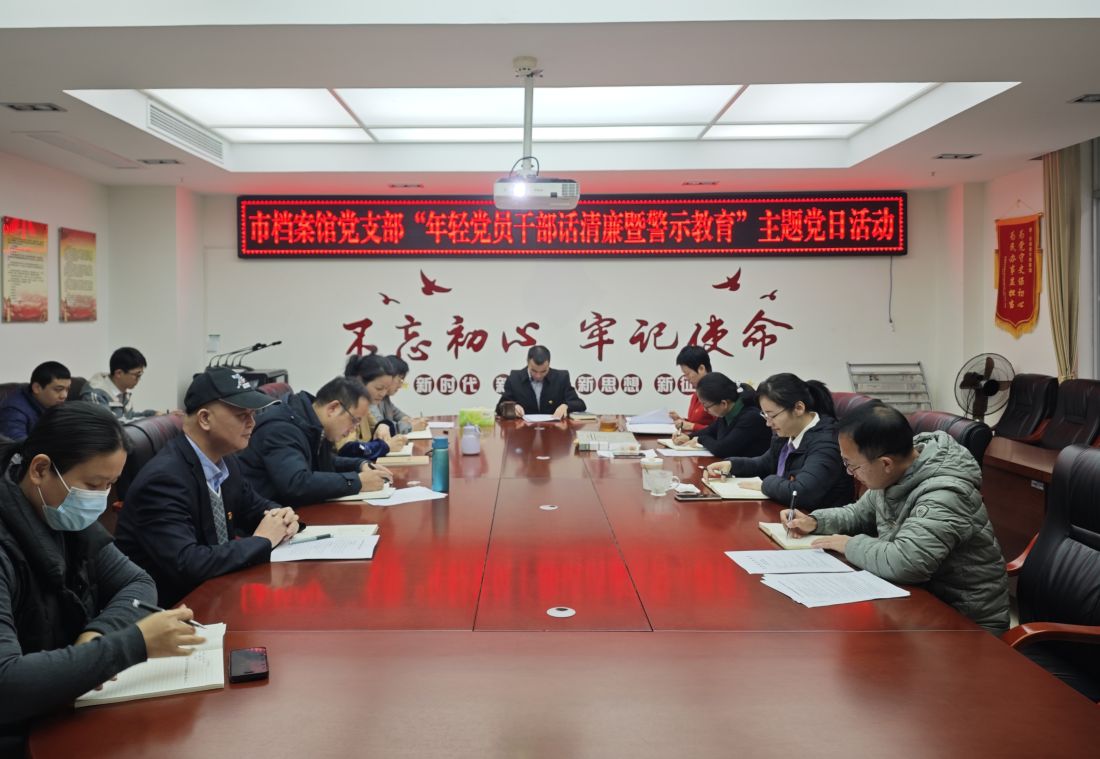 “年轻党员干部话清廉暨警示教育”主题党日活动照片.jpg