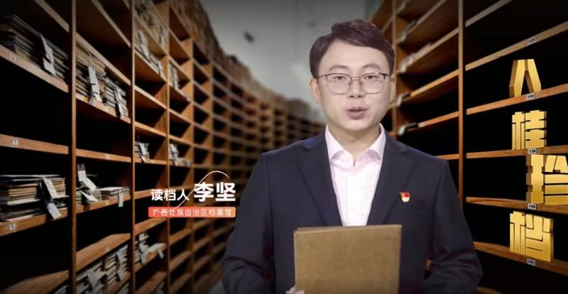 7、《八桂珍档——档案中的“刘三姐”》视频节目.jpg