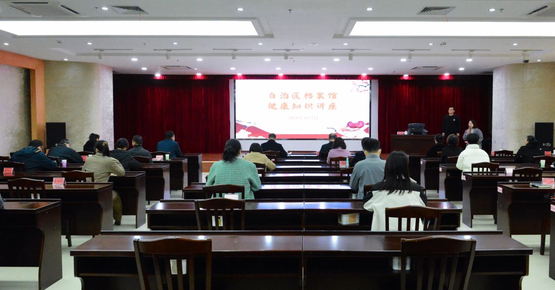 健康讲座.jpg