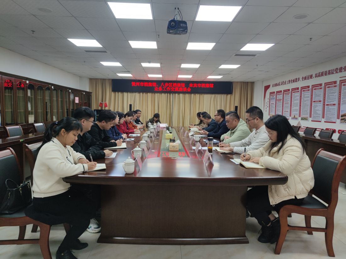 3.在来宾市档案馆座谈交流档案工作.jpg