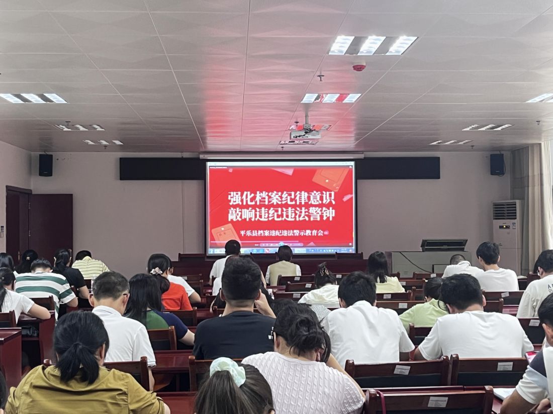平乐县观看档案违法违纪行为警示教育片.jpg