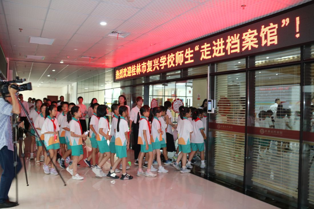 桂林市复兴学校师生们走进档案馆.JPG