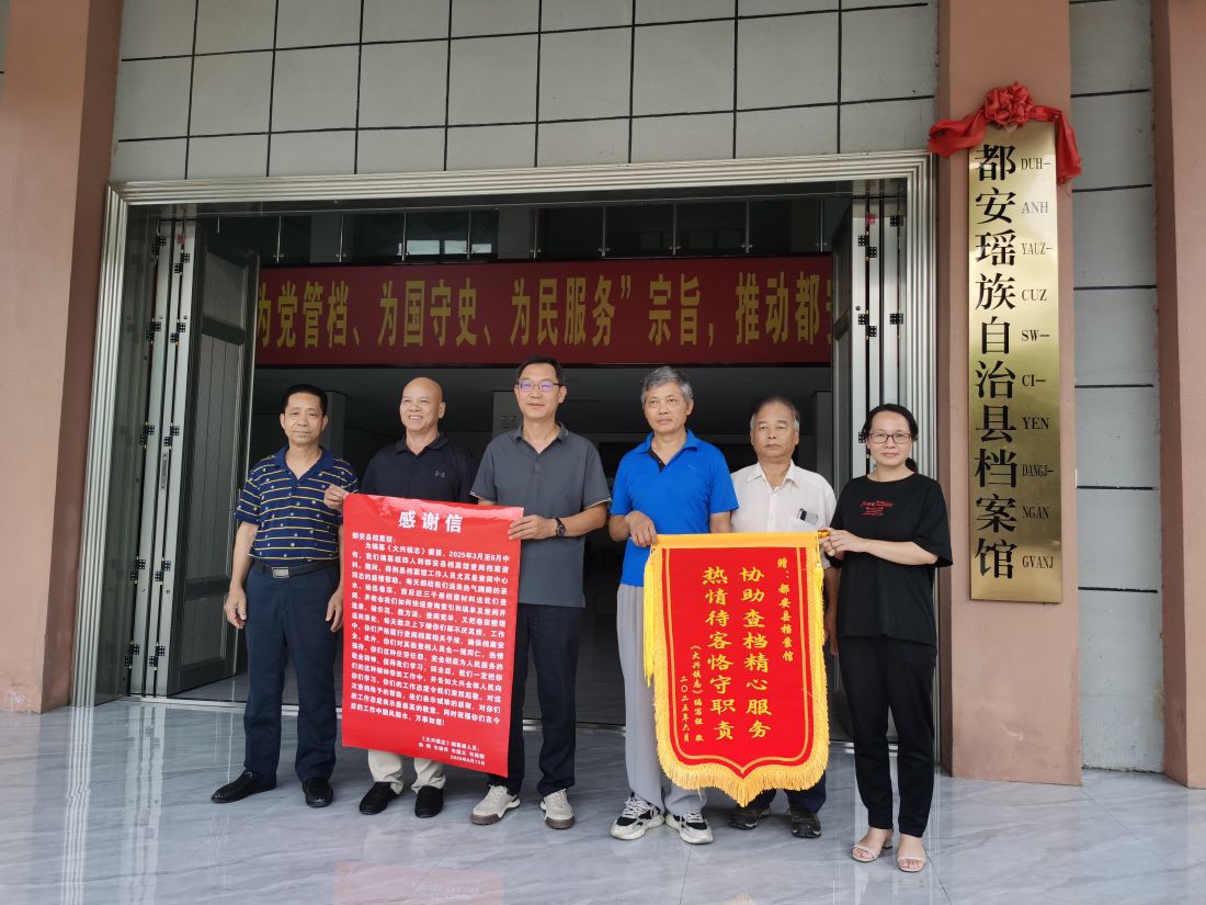 都安县档案馆罗捷馆长（左3）接受《大兴镇志》编纂组赠送锦旗.jpg