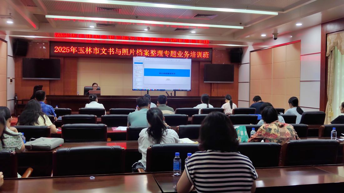 图为文书与照片档案整理专题业务培训现场.jpg