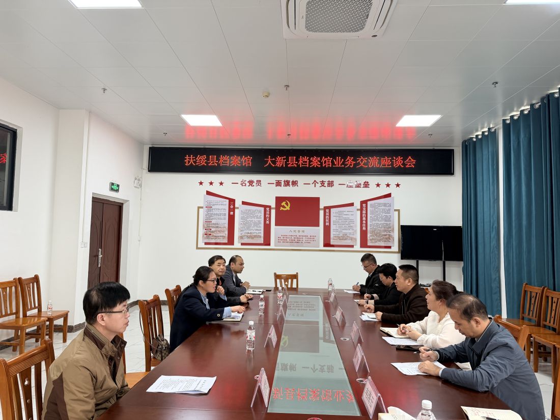 1-2026年3月16日扶绥县档案馆和大新县档案馆在大新县档案馆一楼党员活动室召开业务交流座谈会。韦海云摄.jpg