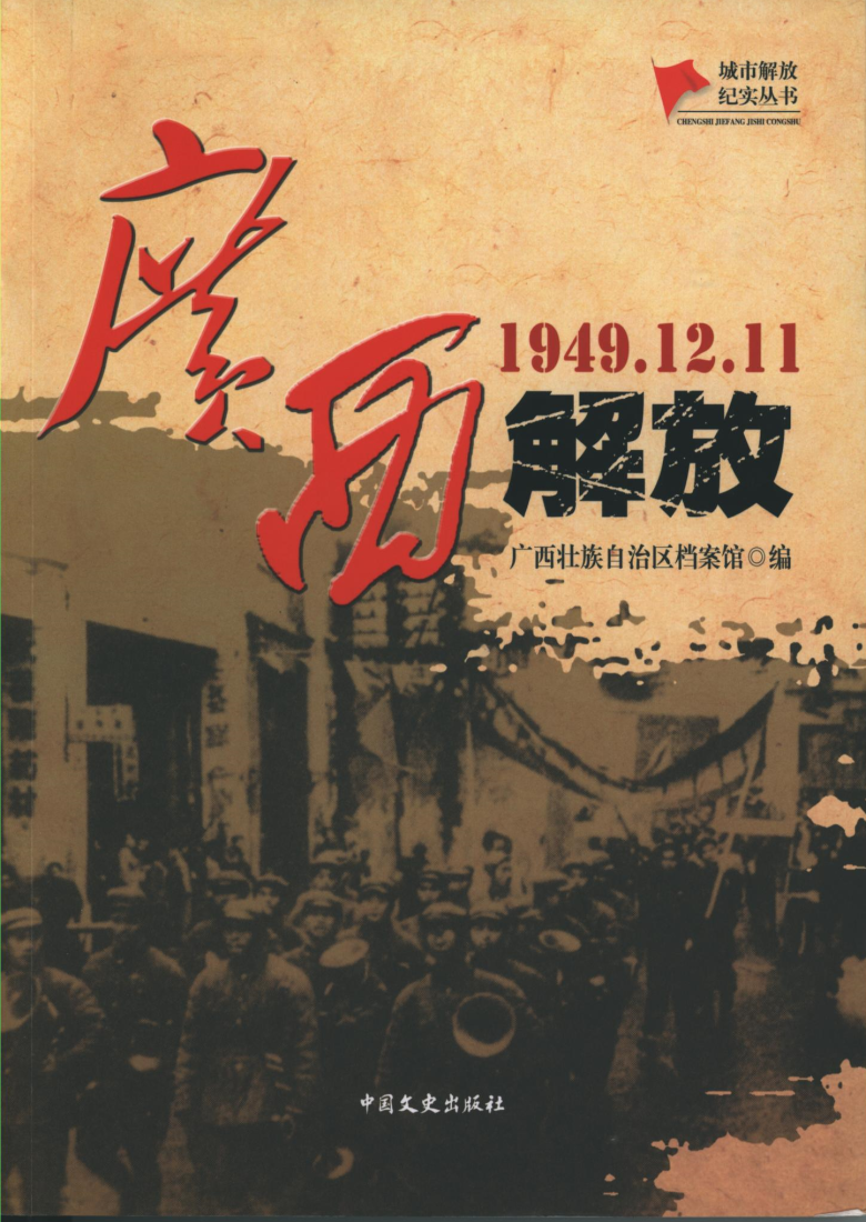 广西解放.png