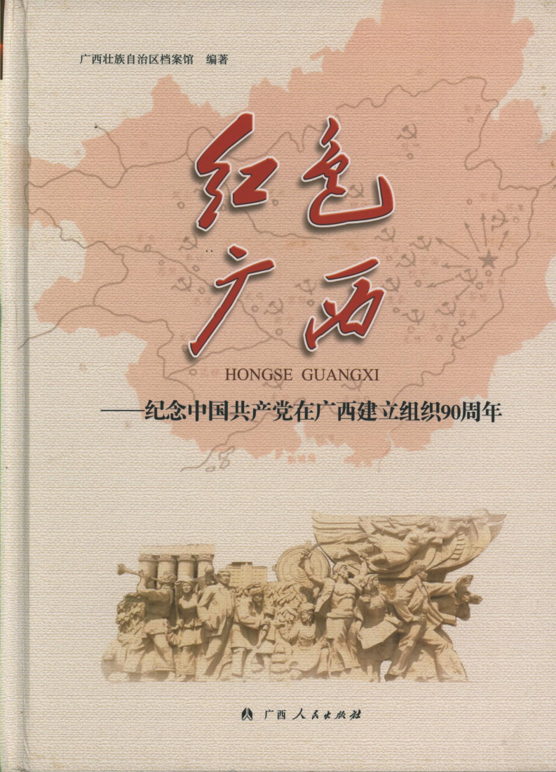 红色广西.png
