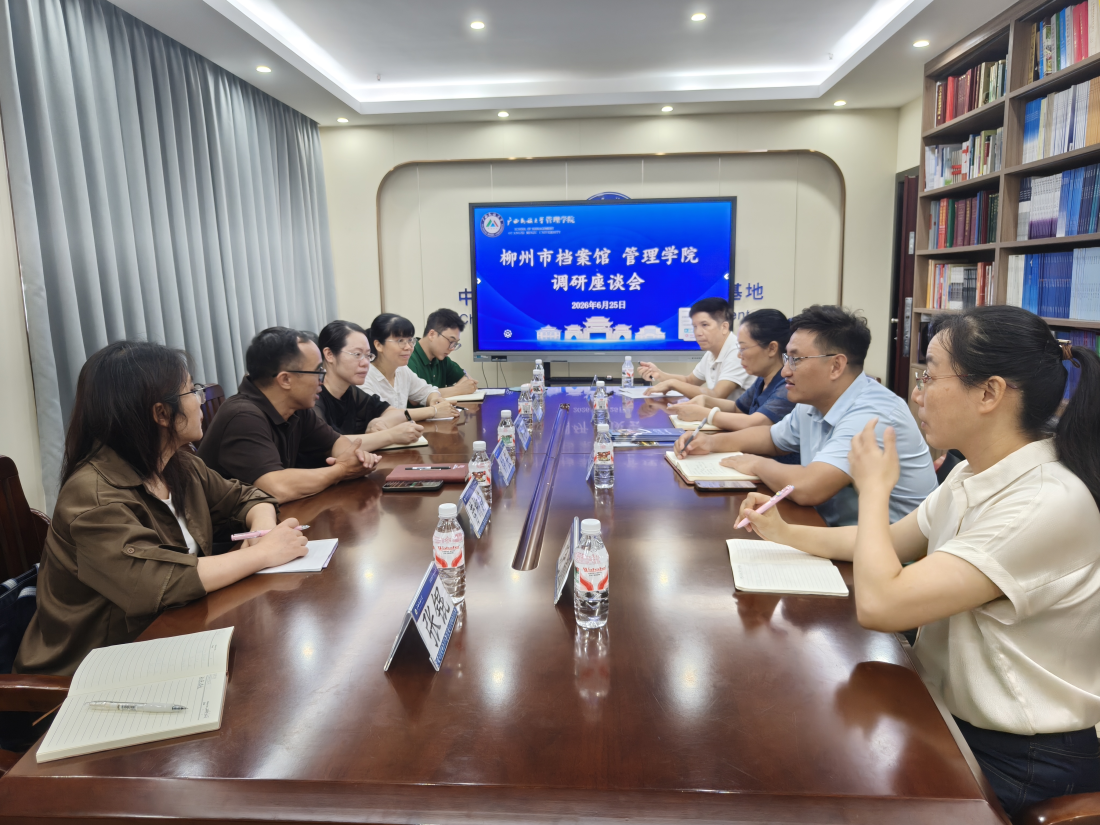 图为柳州市档案馆与广西民族大学管理学院在座谈交流.png