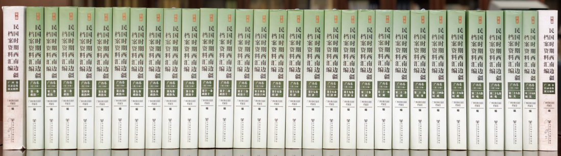 民国档案文献选编30卷.png