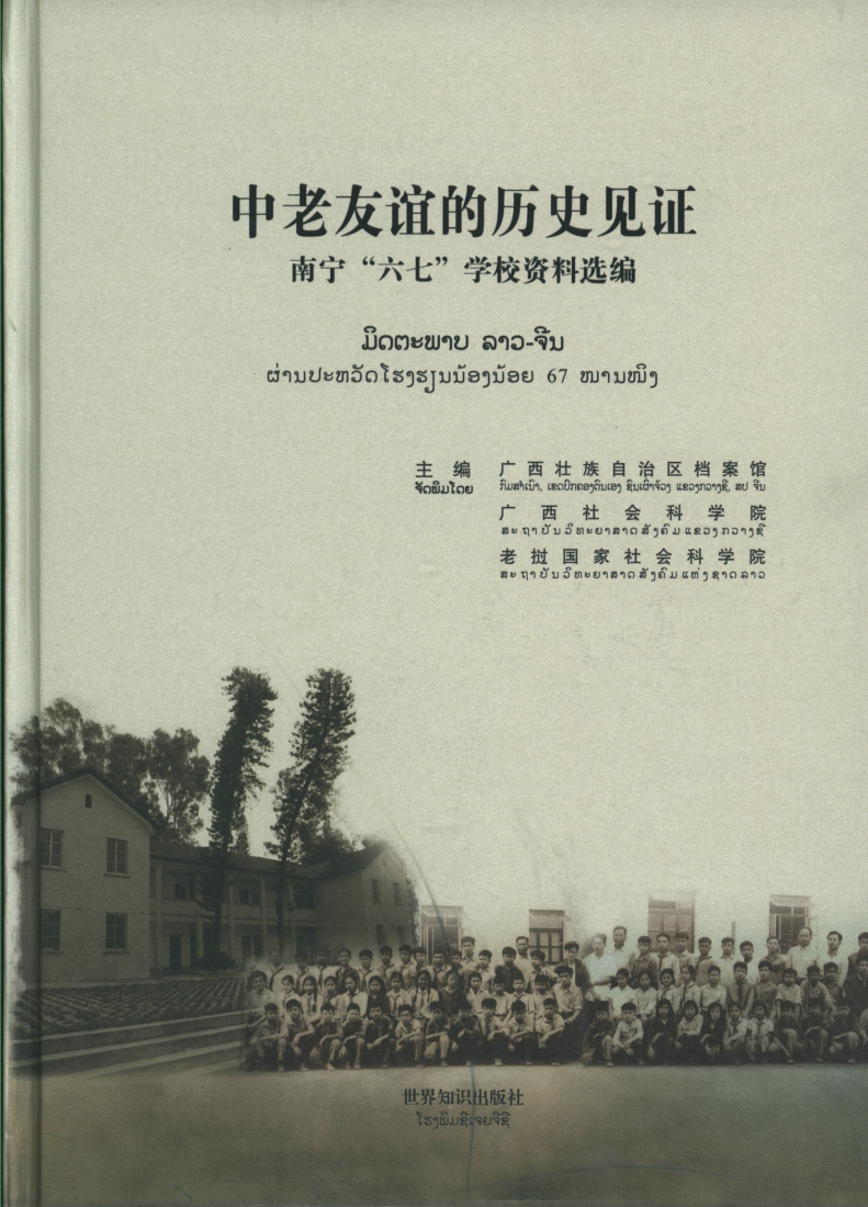 南宁六七学校资料选编.png