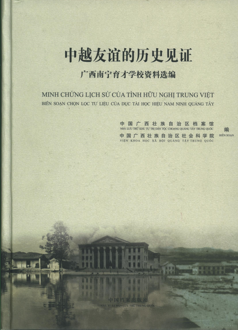 南宁育才学校资料选编.png