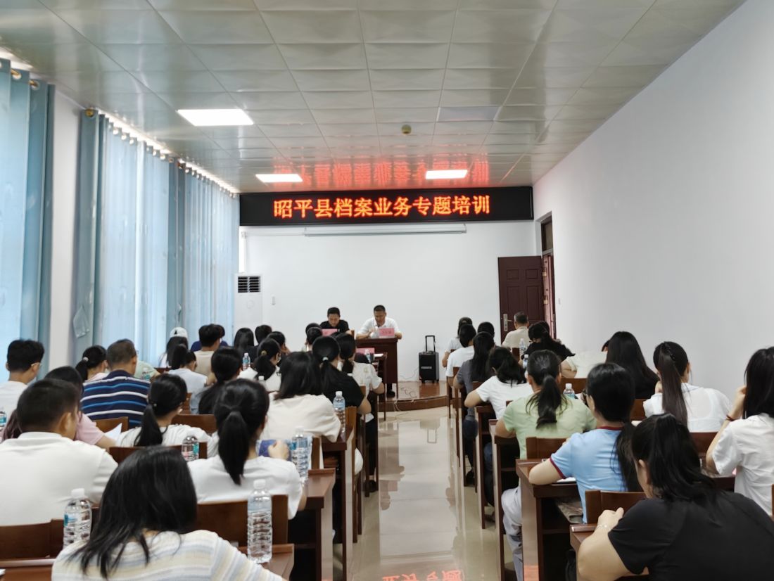 1.昭平县档案业务专题培训会开班.jpg
