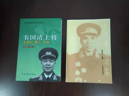 河池市档案馆征集《韦国清上将主政广西二十年《缅怀覃健将军》入馆